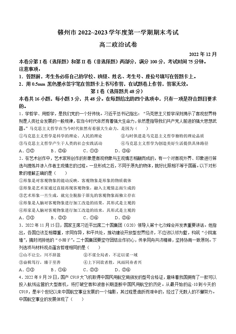 2023赣州_高二上学期期末考试政治试题含答案01