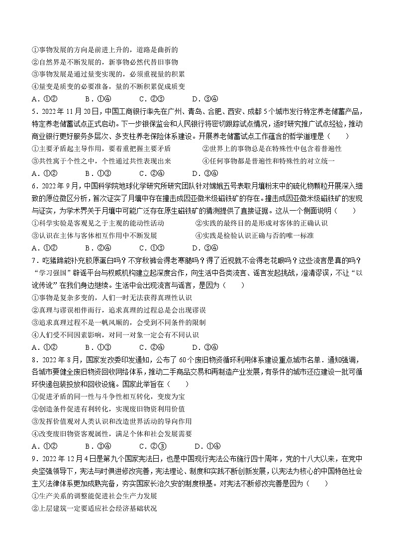 2023赣州_高二上学期期末考试政治试题含答案02