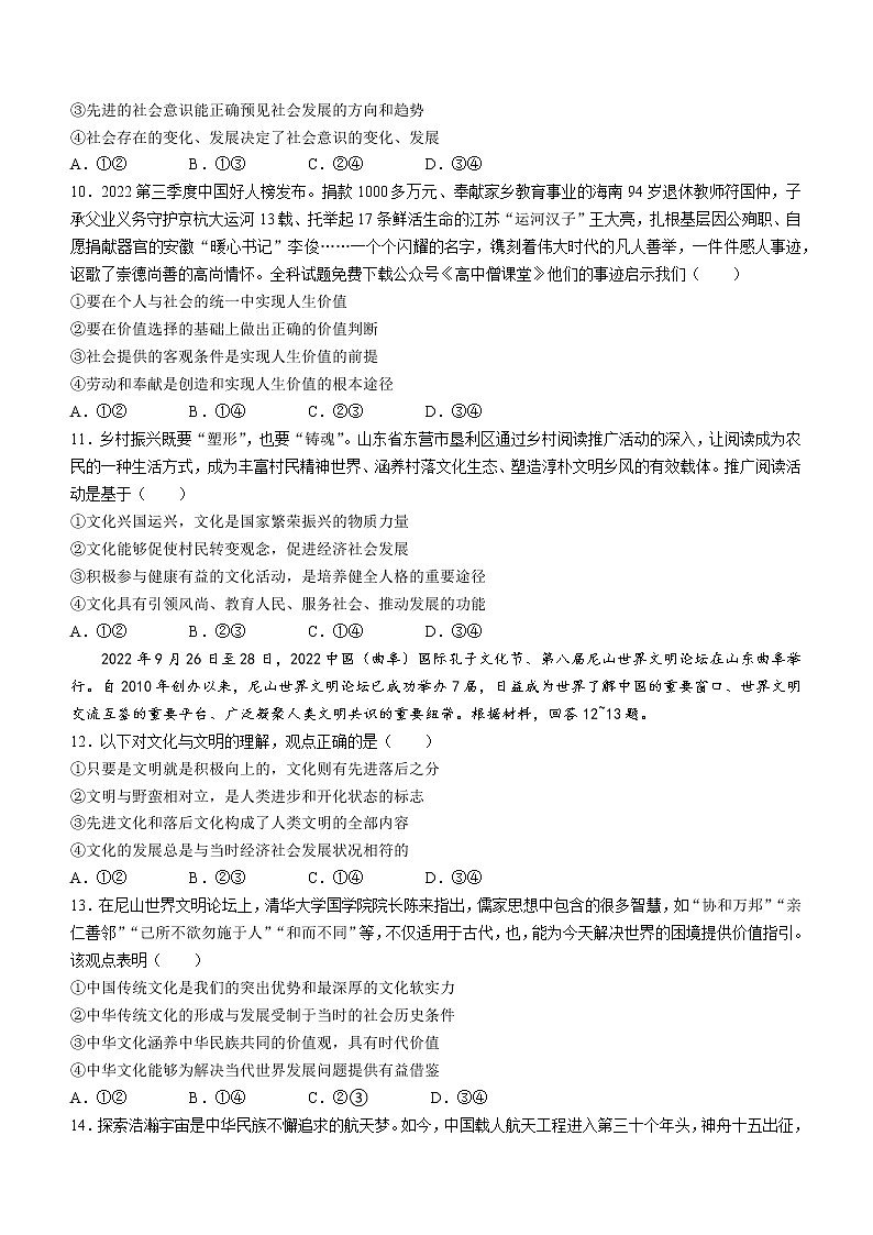 2023赣州_高二上学期期末考试政治试题含答案03