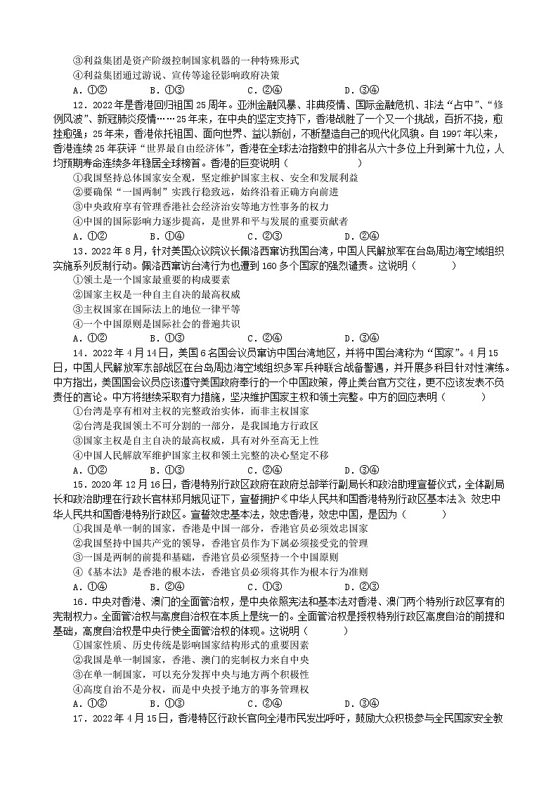 专项强化训练十 各具特色的国家 练习 2022-2023学年统编版高三政治二轮复习专题练习第3页