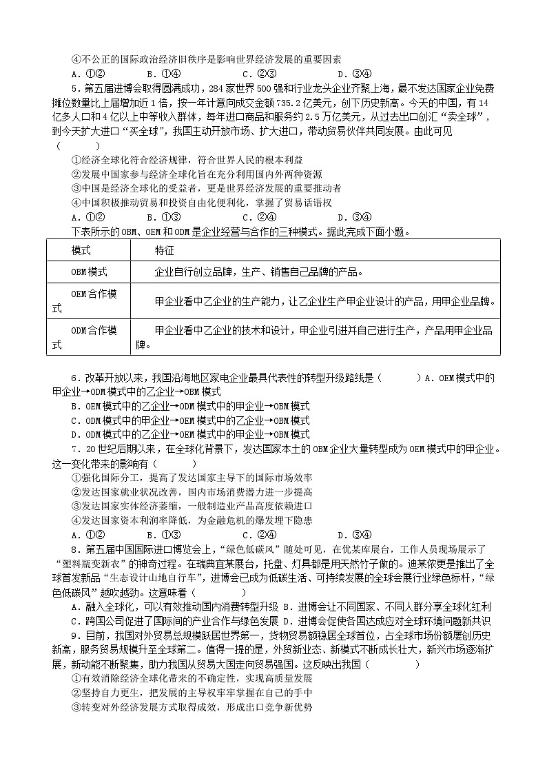 专项强化训练十二 经济全球化 练习 2022-2023学年统编版高三政治二轮复习专题练习第2页