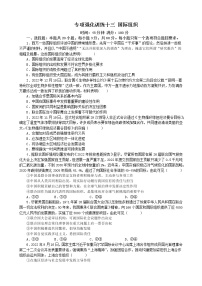 专项强化训练十三 国际组织 练习 2022-2023学年统编版高三政治二轮复习专题练习