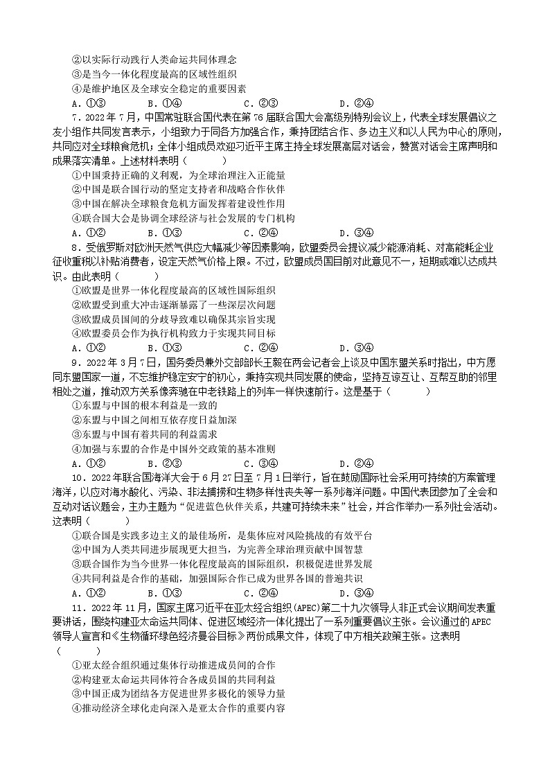 专项强化训练十三 国际组织 练习 2022-2023学年统编版高三政治二轮复习专题练习第2页