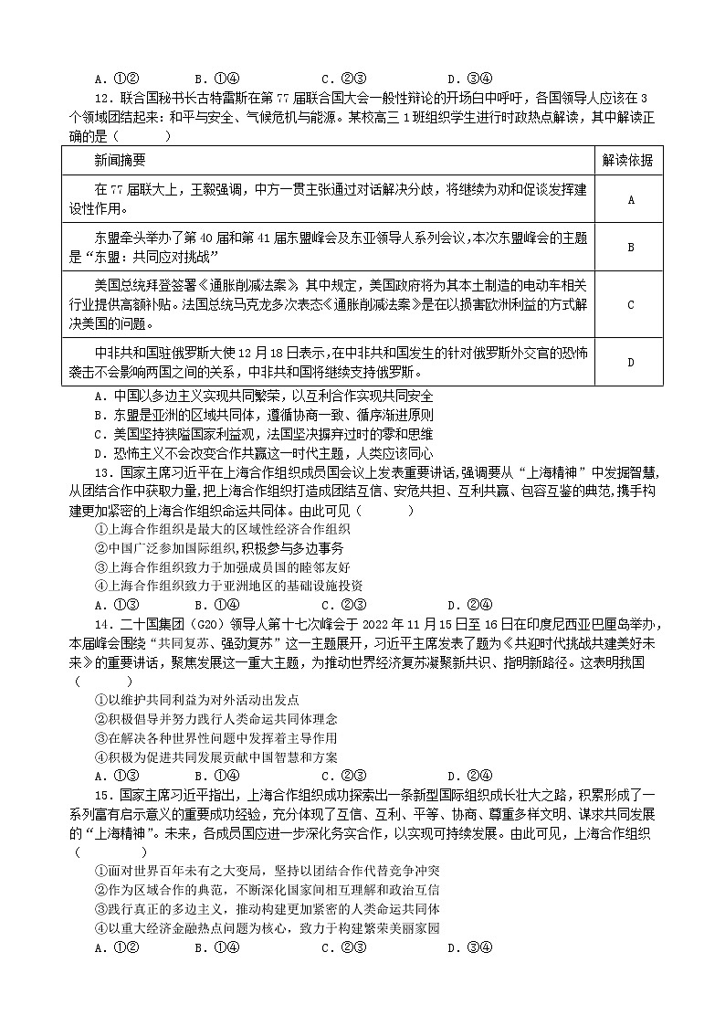 专项强化训练十三 国际组织 练习 2022-2023学年统编版高三政治二轮复习专题练习第3页