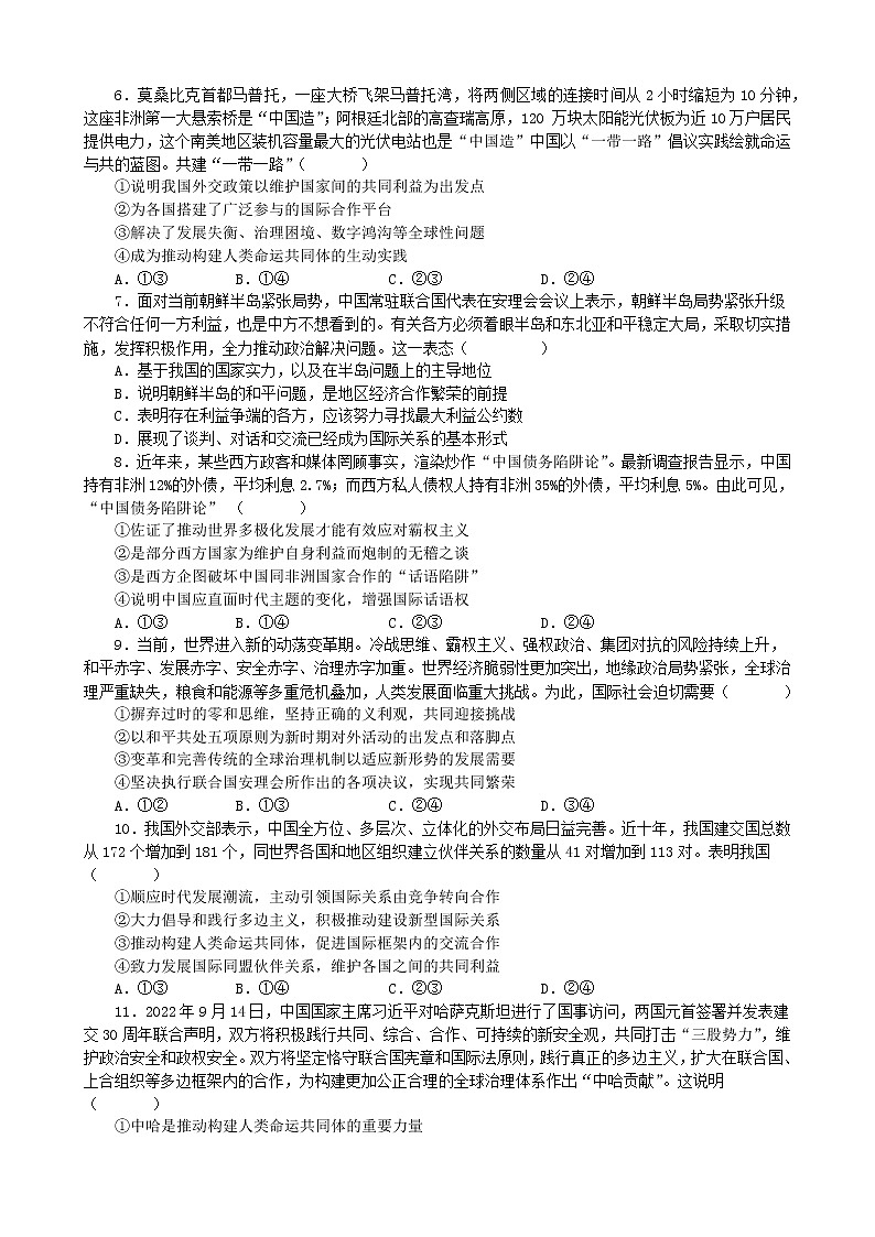 专项强化训练十一 世界多极化 练习 2022-2023学年统编版高三政治二轮复习专题练习第2页