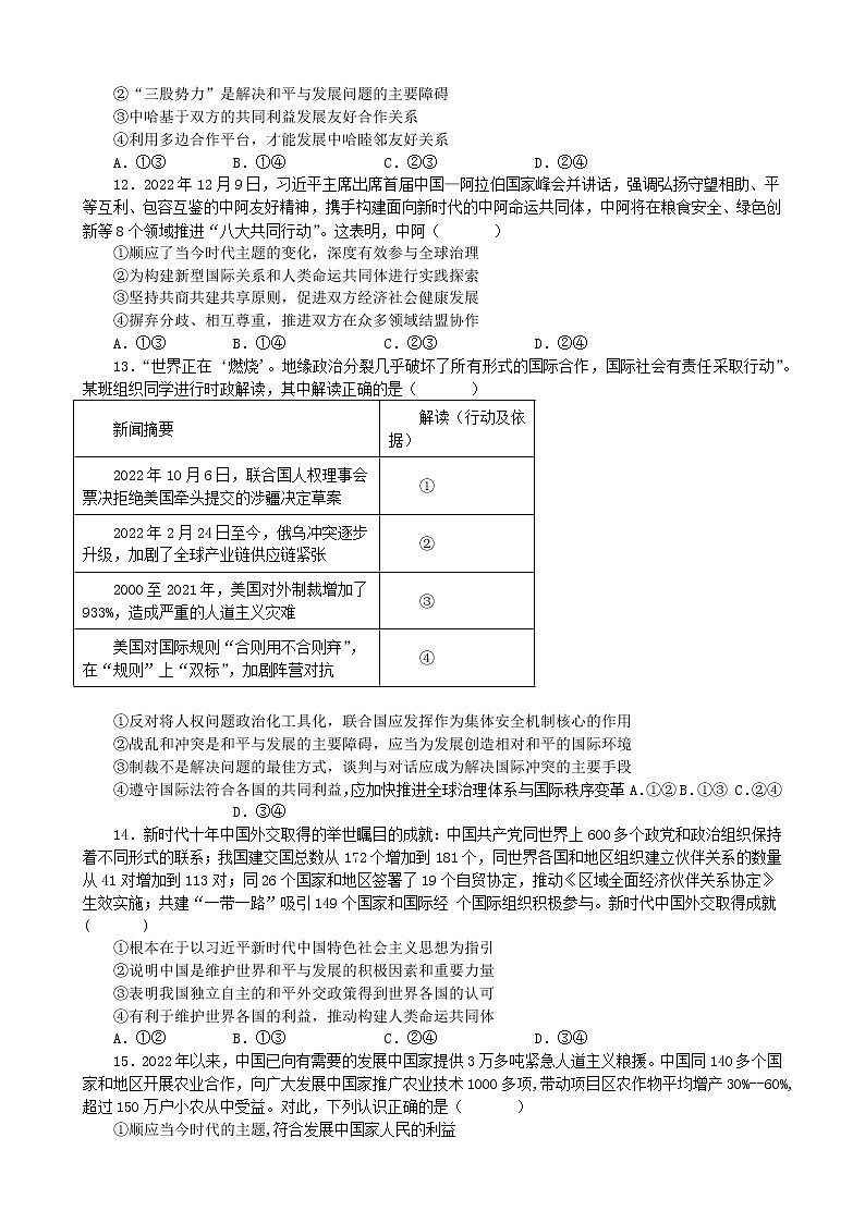 专项强化训练十一 世界多极化 练习 2022-2023学年统编版高三政治二轮复习专题练习第3页