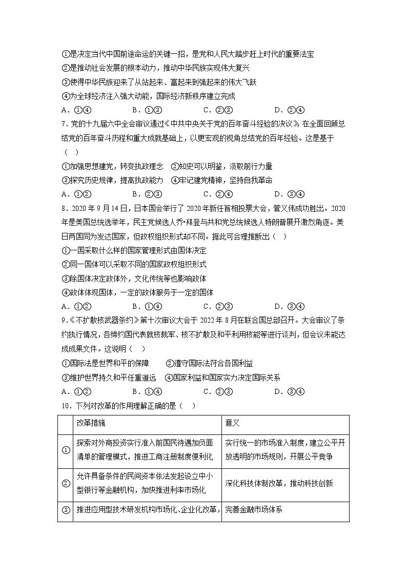 重庆市万州第二高级中学2022-2023学年高三上学期1月质量检测政治试题及答案02