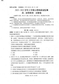 云南省大理白族自治州2022-2023学年高二上学期期末质量监测政治试题