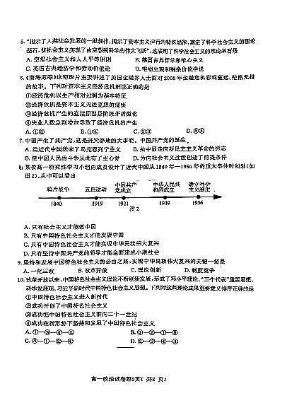 江苏省南京市2022-2023学年高一上学期期末学情调研测试政治试卷02