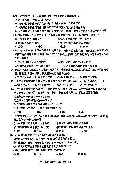 江苏省南京市2022-2023学年高一上学期期末学情调研测试政治试卷03