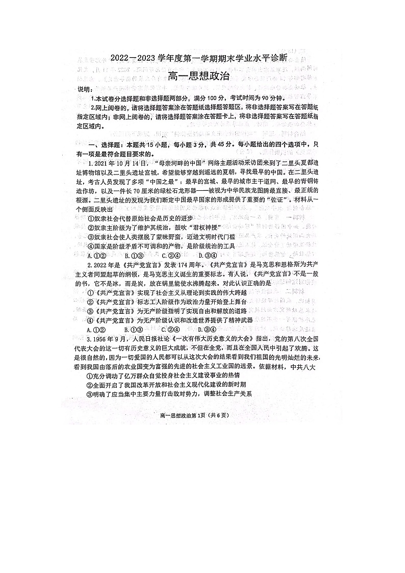 山东省烟台市2022-2023学年高一上学期期末考试政治试题第1页