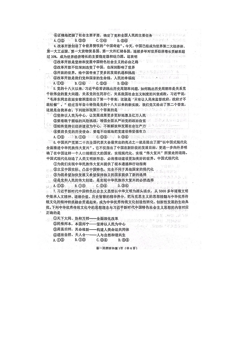 山东省烟台市2022-2023学年高一上学期期末考试政治试题第2页