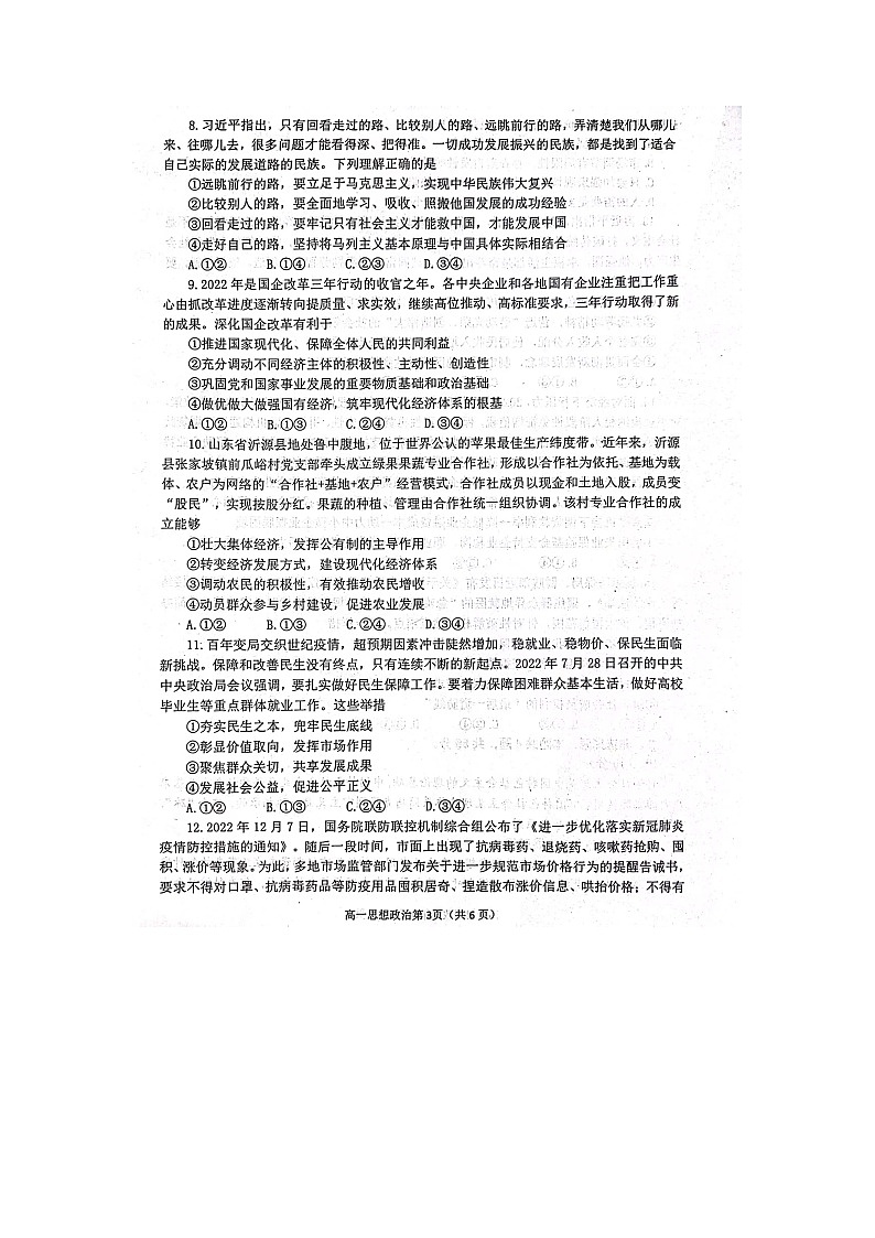 山东省烟台市2022-2023学年高一上学期期末考试政治试题第3页
