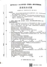 福建省南平市2022-2023学年高一上学期期末质量检测政治试题