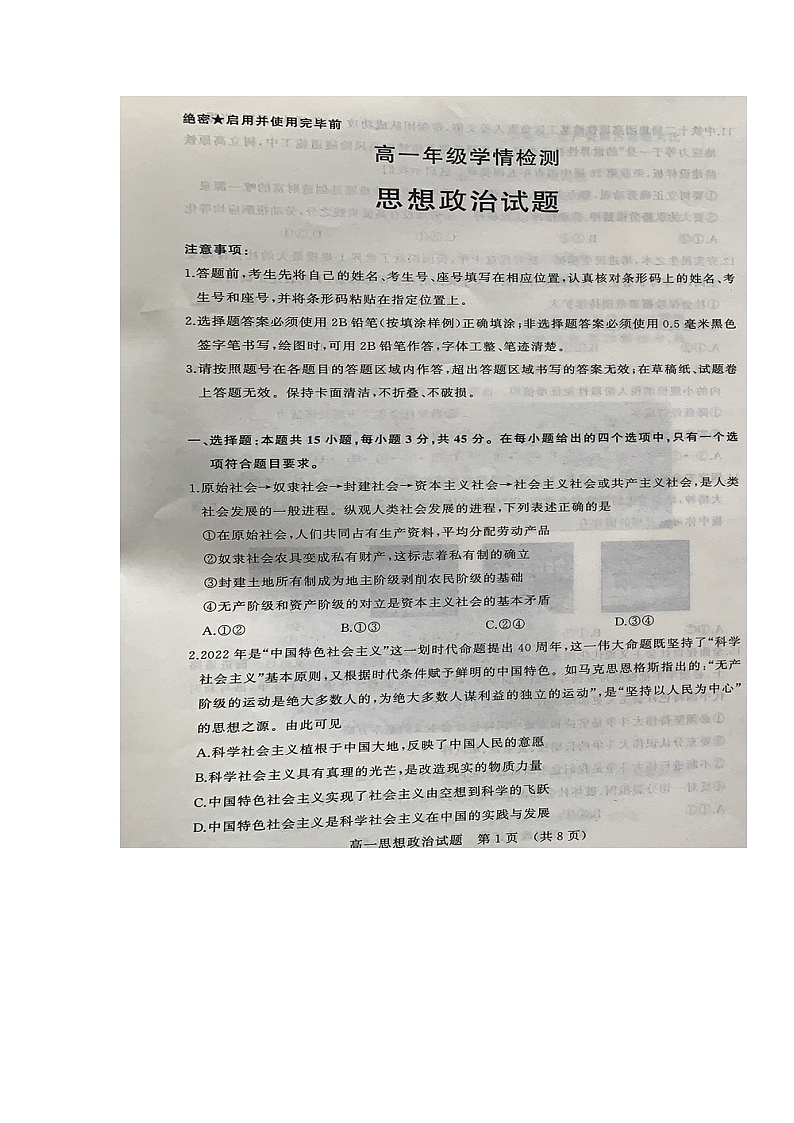 山东省济南市2022-2023学年高一上学期期末考试政治试题01
