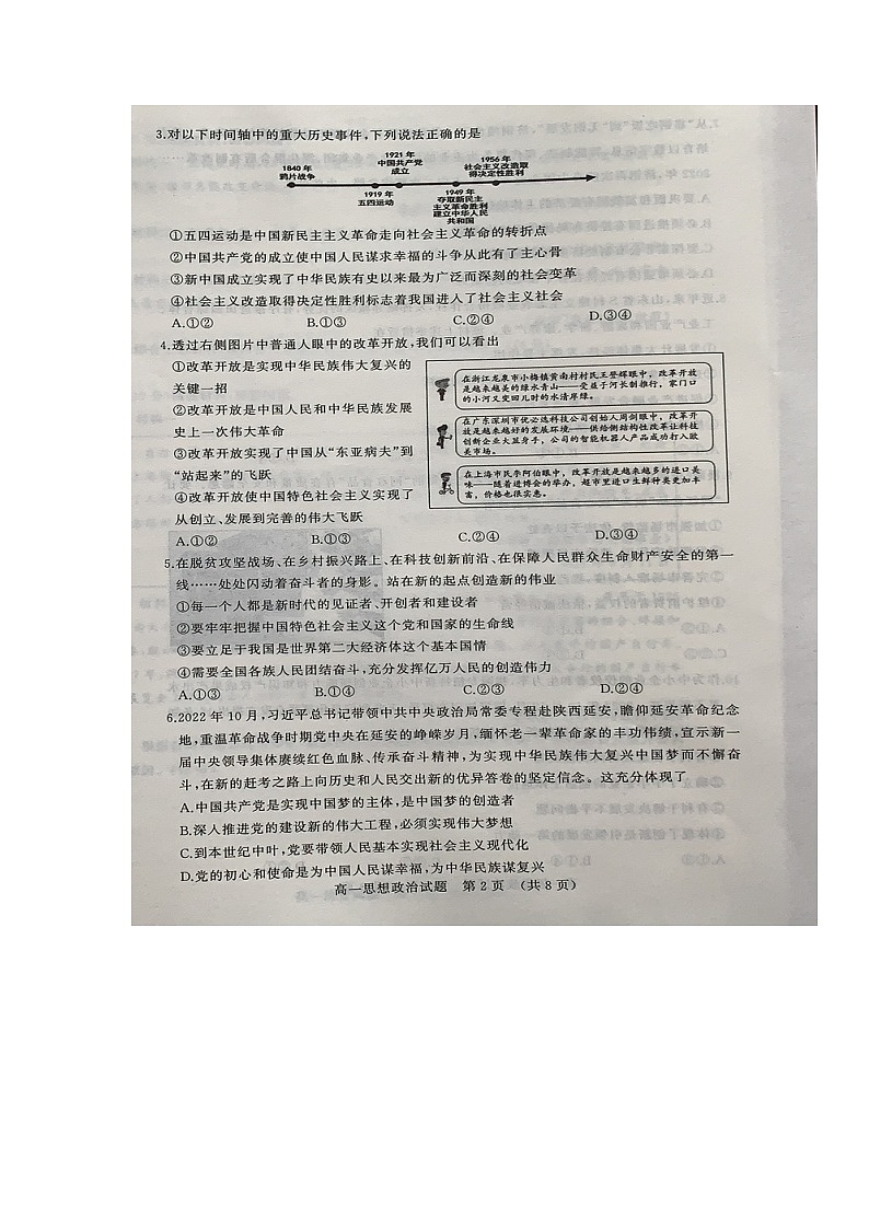 山东省济南市2022-2023学年高一上学期期末考试政治试题02