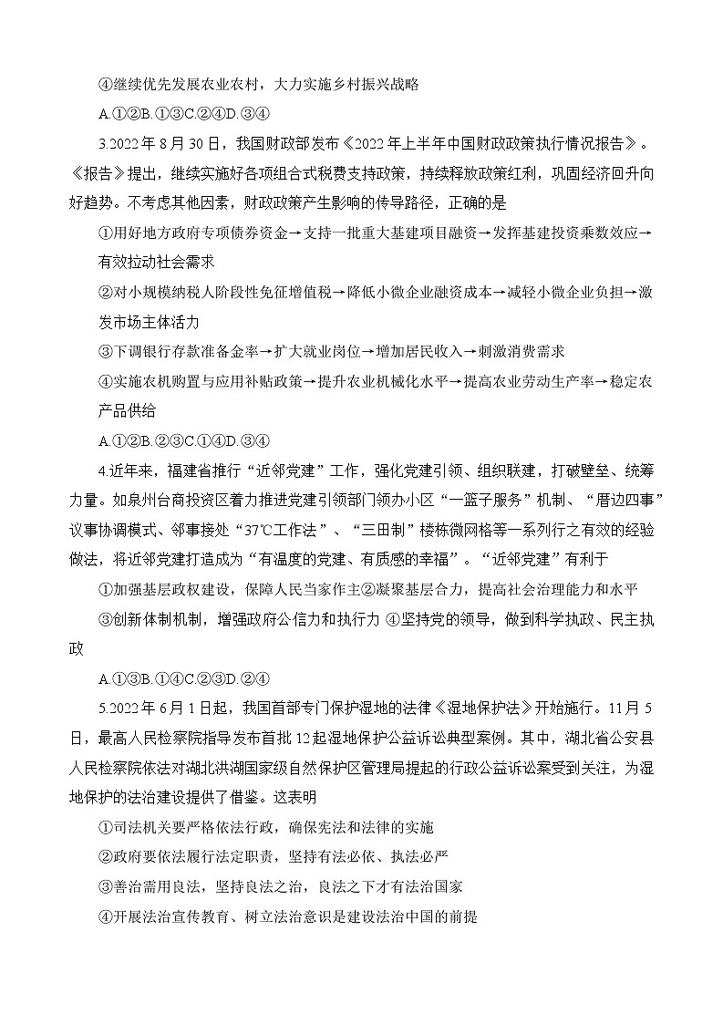 2023届福建省泉州市高三下学期2月考（质量检测（二））政治试卷及答案02