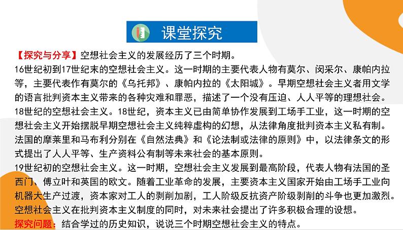 配套新教材高中思想政治必修1—1.2《科学社会主义的理论与实践》课件PPT（共60页）第4页