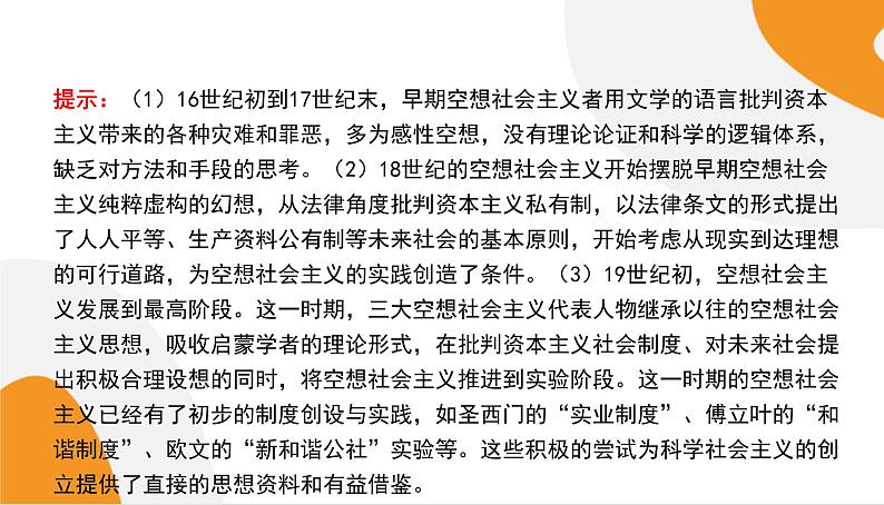 配套新教材高中思想政治必修1—1.2《科学社会主义的理论与实践》课件PPT（共60页）第5页