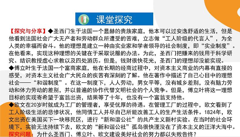 配套新教材高中思想政治必修1—1.2《科学社会主义的理论与实践》课件PPT（共60页）第7页