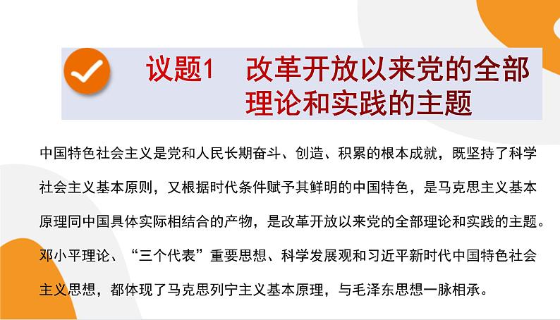 配套新教材高中思想政治必修1—3.2《中国特色社会主义的创立、发展和完善》课件PPT（共56页）第3页