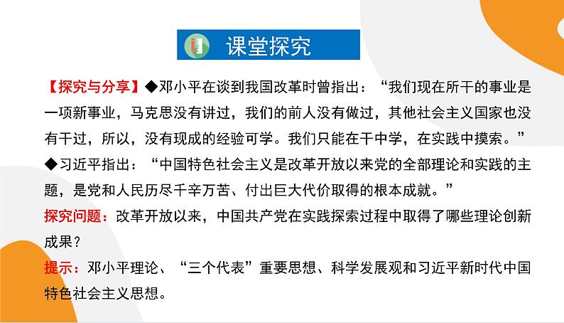 配套新教材高中思想政治必修1—3.2《中国特色社会主义的创立、发展和完善》课件PPT（共56页）第4页