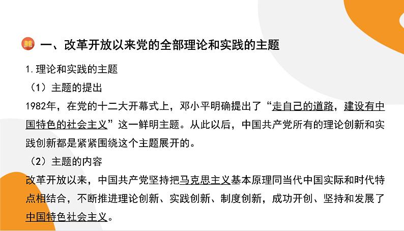 配套新教材高中思想政治必修1—3.2《中国特色社会主义的创立、发展和完善》课件PPT（共56页）第5页