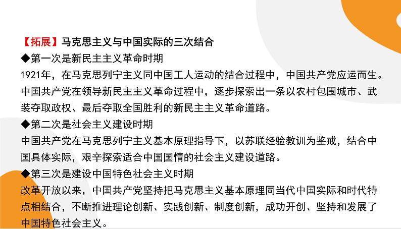 配套新教材高中思想政治必修1—3.2《中国特色社会主义的创立、发展和完善》课件PPT（共56页）第6页