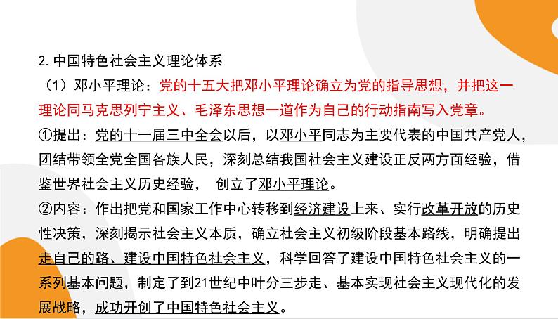 配套新教材高中思想政治必修1—3.2《中国特色社会主义的创立、发展和完善》课件PPT（共56页）第7页