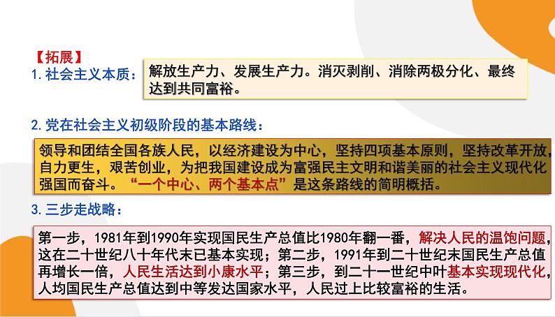 配套新教材高中思想政治必修1—3.2《中国特色社会主义的创立、发展和完善》课件PPT（共56页）第8页