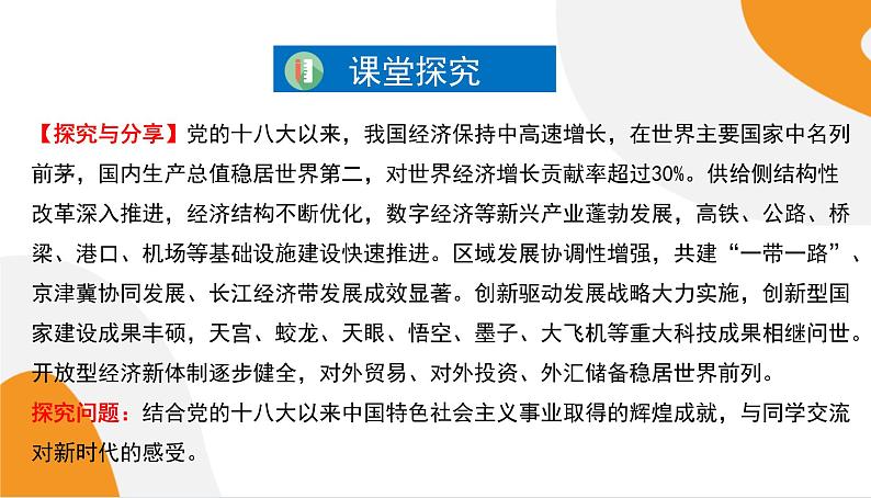 配套新教材高中思想政治必修1—4.1《中国特色社会主义进入新时代》课件PPT（共48页）04