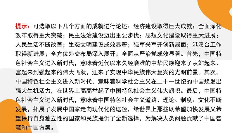 配套新教材高中思想政治必修1—4.1《中国特色社会主义进入新时代》课件PPT（共48页）05