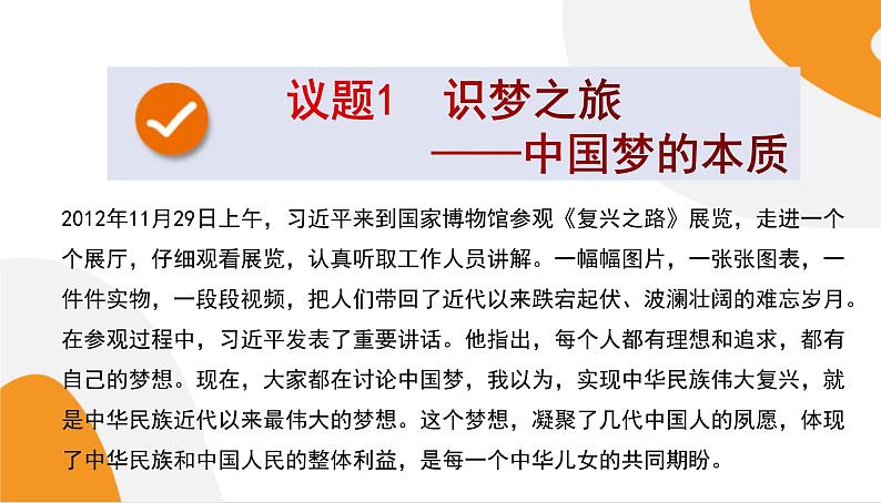 配套新教材高中思想政治必修1—4.2《实现中华民族伟大复兴的中国梦》课件PPT（共62页）03