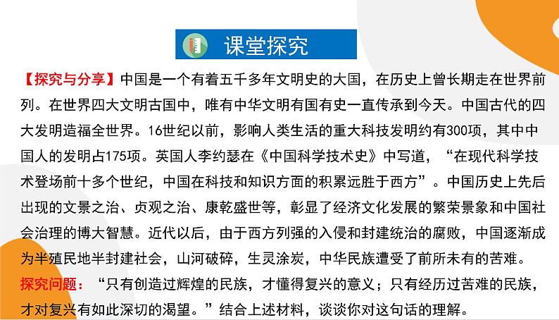 配套新教材高中思想政治必修1—4.2《实现中华民族伟大复兴的中国梦》课件PPT（共62页）04