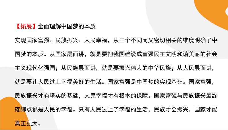 配套新教材高中思想政治必修1—4.2《实现中华民族伟大复兴的中国梦》课件PPT（共62页）07