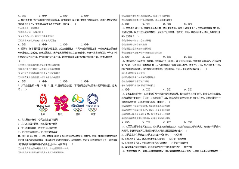 2023年高考第一次模拟考试卷：思想政治（河北A卷）（考试版）(1)第2页