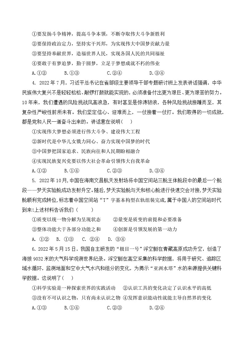 2023年高考第一次模拟考试卷：政治（北京B卷）（原卷版）第2页