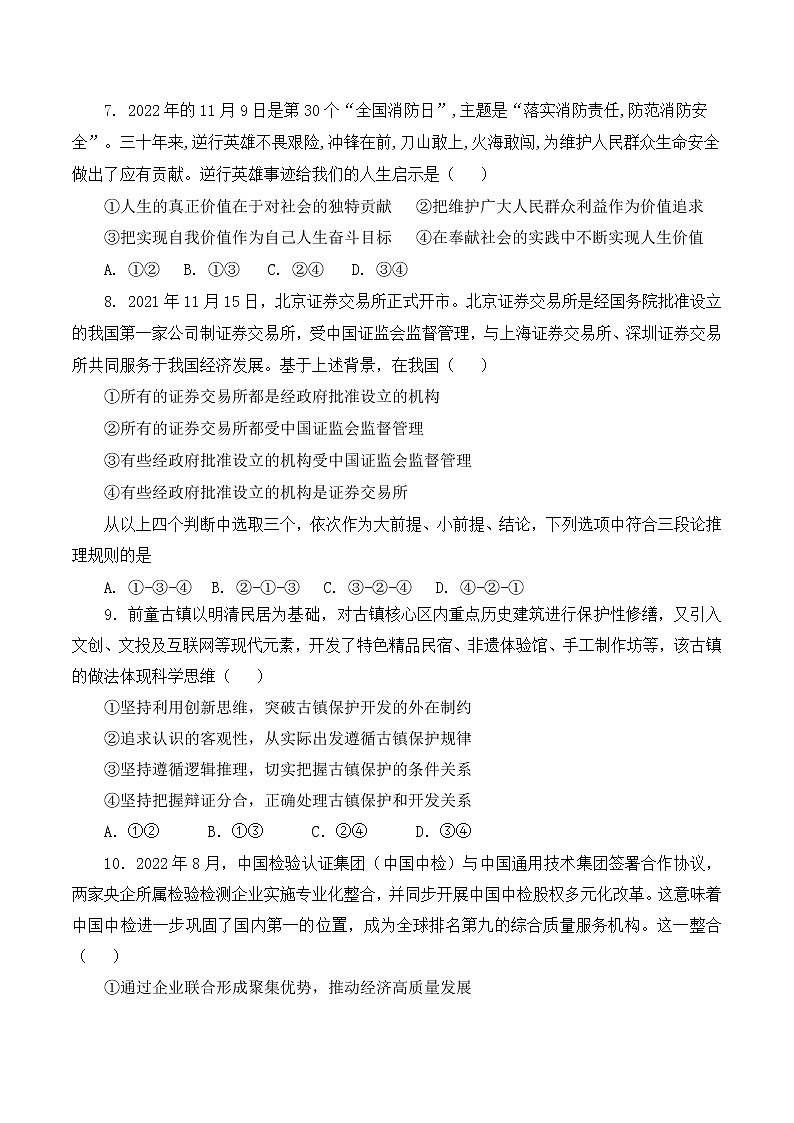 2023年高考第一次模拟考试卷：政治（北京B卷）（原卷版）第3页