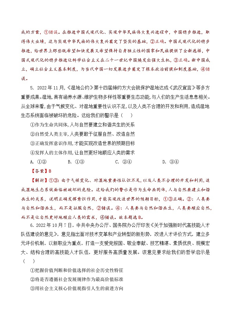 2023年高考第一次模拟考试卷：政治（北京A卷）（解析版）03