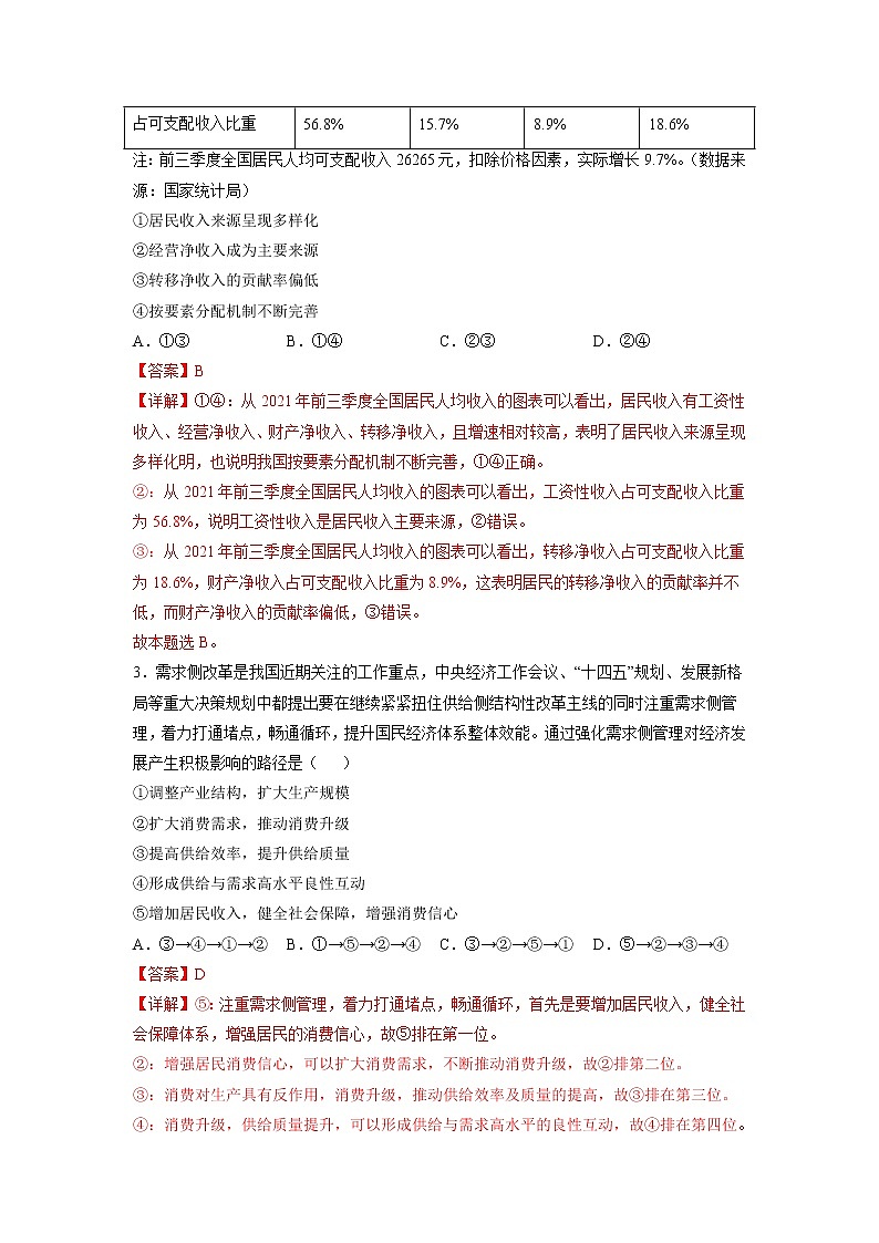 2023年高考第一次模拟考试卷：思想政治（河北A卷）（全解全析）第2页