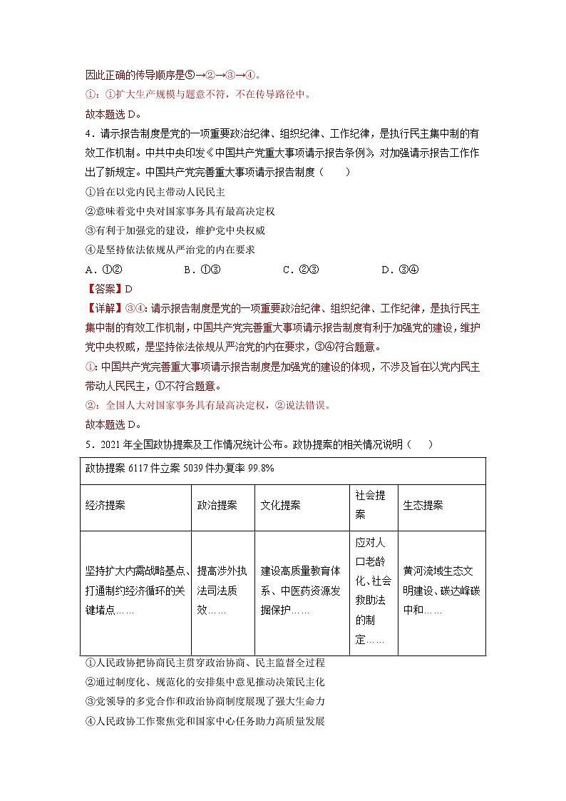 2023年高考第一次模拟考试卷：思想政治（河北A卷）（全解全析）第3页