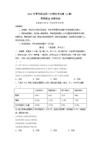 2023年高考第一次模拟考试卷：思想政治（河北A卷）（考试版）