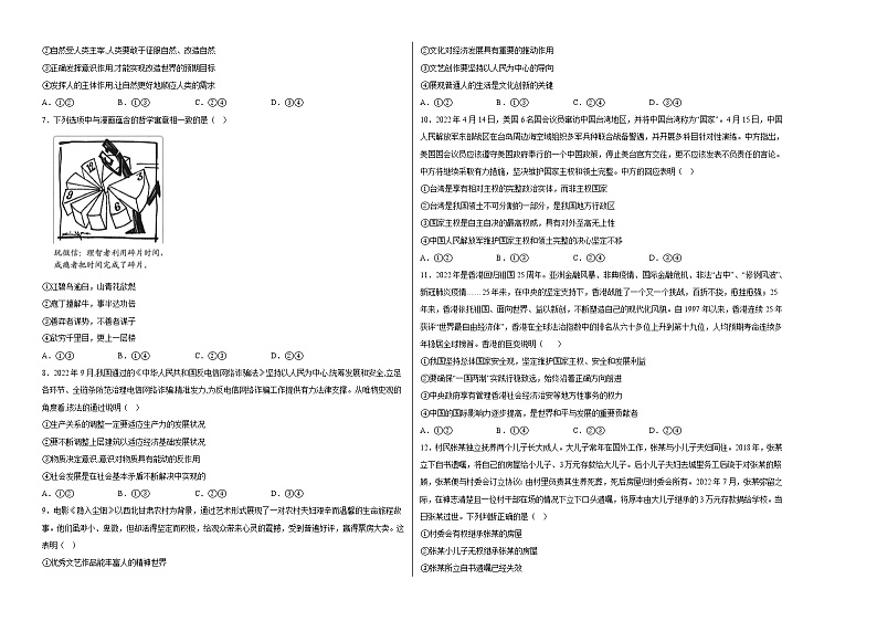 2023年高考第一次模拟考试卷：政治（湖南A卷）（考试版）(1)第2页