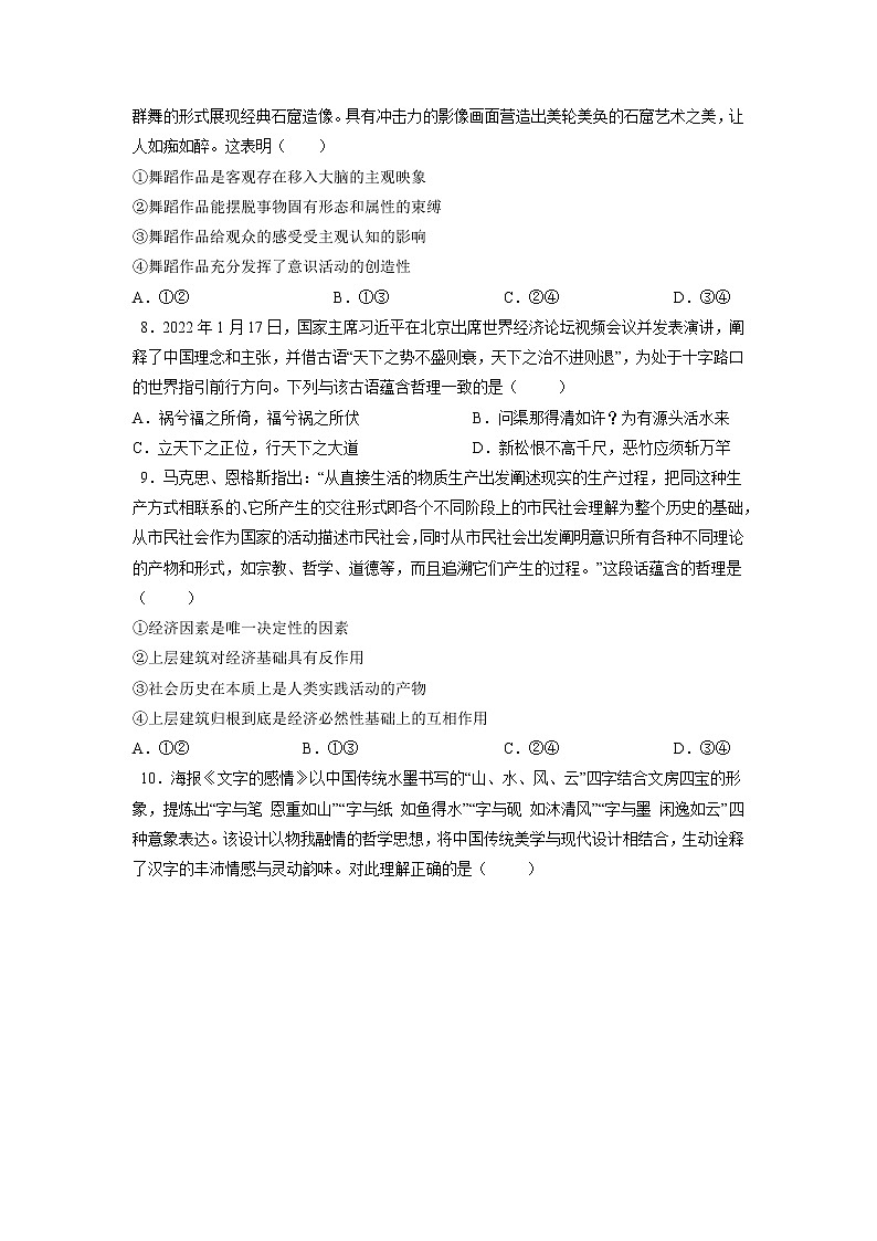 2023年高考第一次模拟考试卷：思想政治（河北B卷）（考试版）第3页