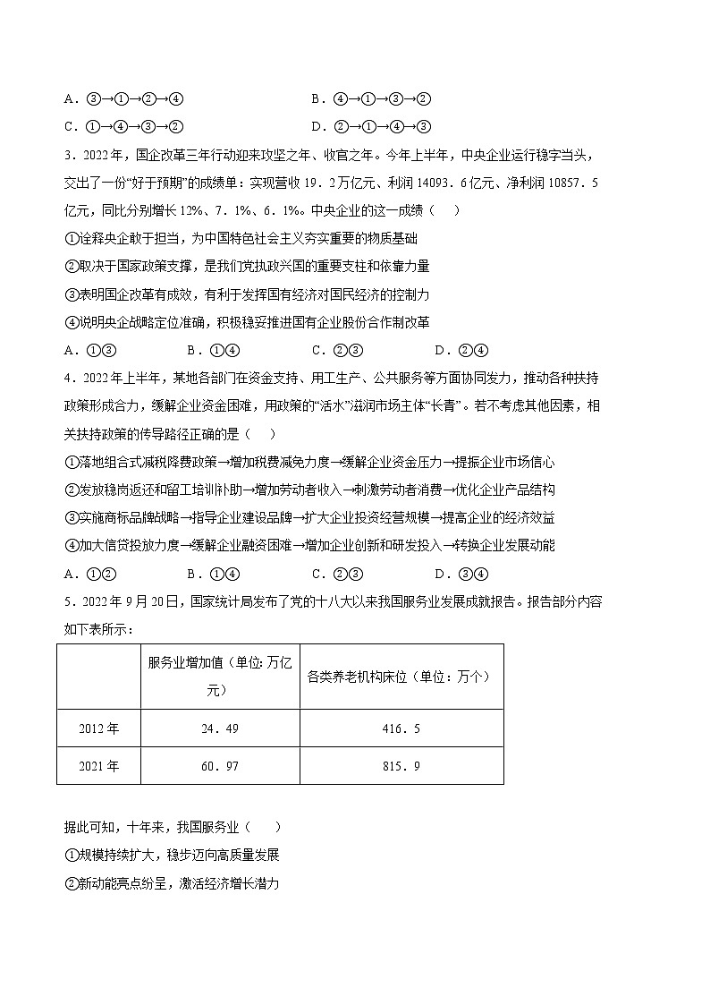 2023年高考第一次模拟考试卷：政治（湖北B卷）（考试版）02