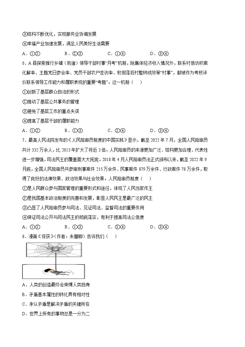 2023年高考第一次模拟考试卷：政治（湖北B卷）（考试版）03