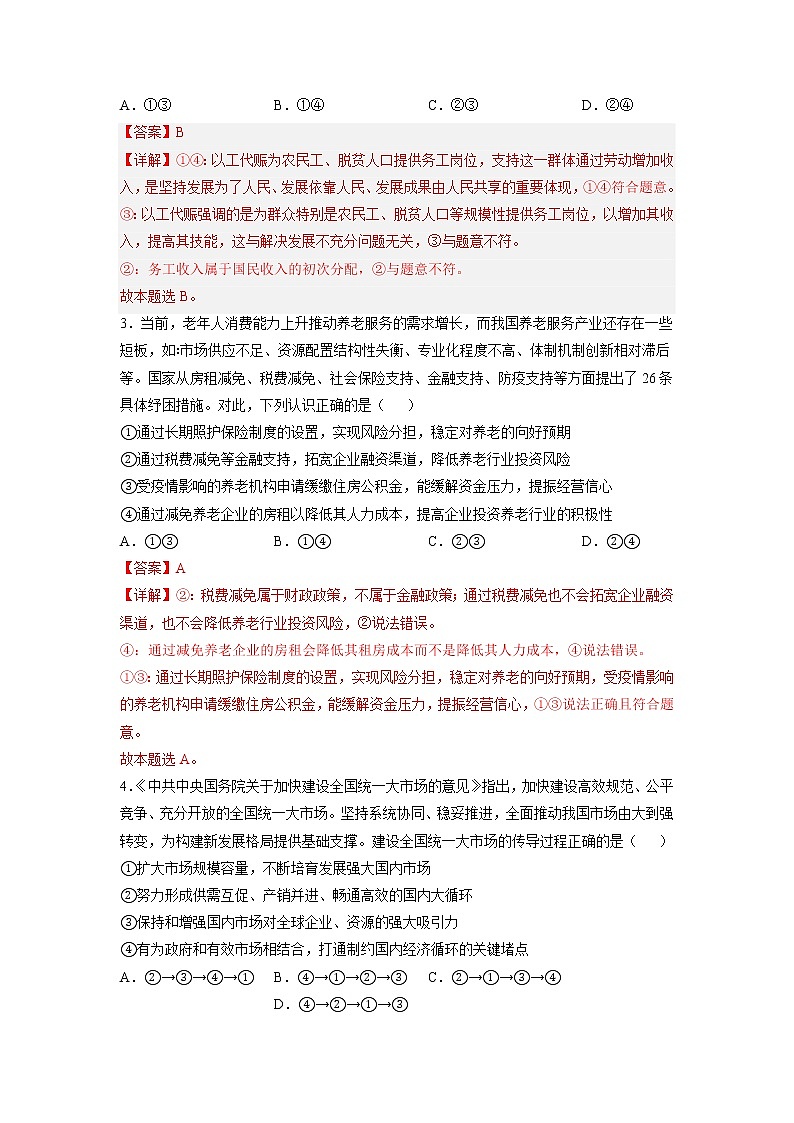 2023年高考第一次模拟考试卷：思想政治（河北B卷）（全解全析）第2页
