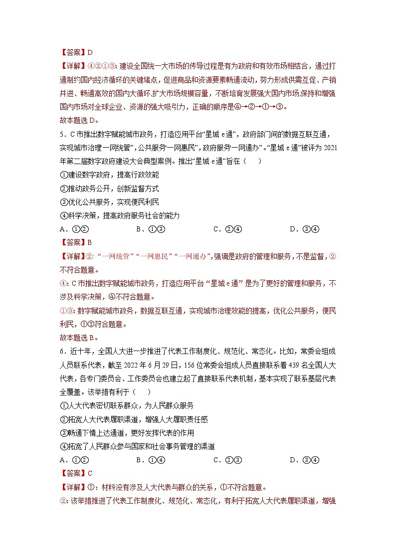 2023年高考第一次模拟考试卷：思想政治（河北B卷）（全解全析）第3页
