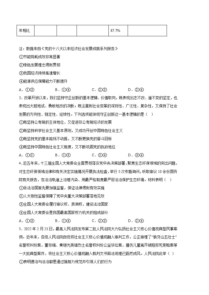 2023年高考第一次模拟考试卷：政治（湖南B卷）（考试版）02