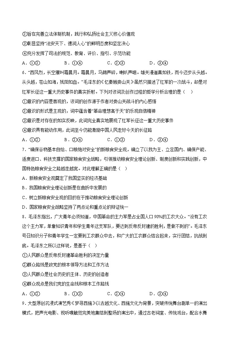 2023年高考第一次模拟考试卷：政治（湖南B卷）（考试版）03